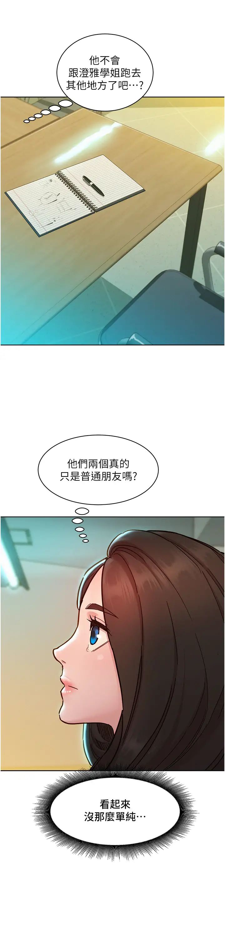 友情万睡第81話-妳愛死我的大鵰瞭吧?