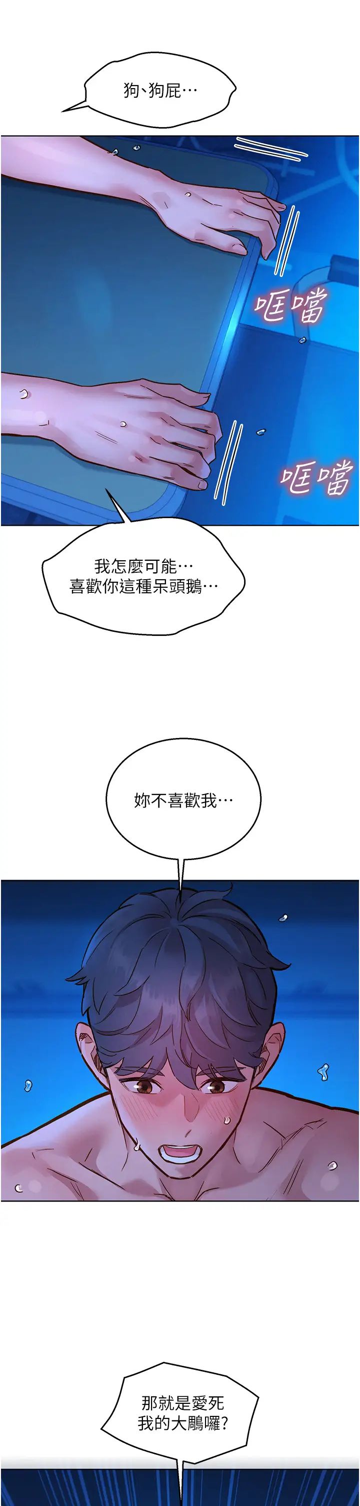 友情万睡第81話-妳愛死我的大鵰瞭吧?