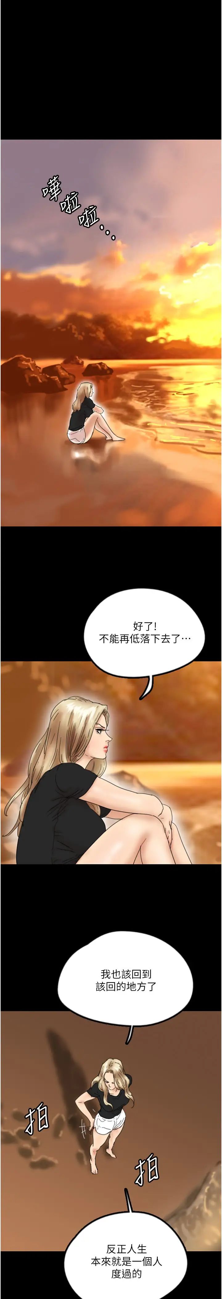 养父的女儿们第32話-我要把失去的東西都奪回來