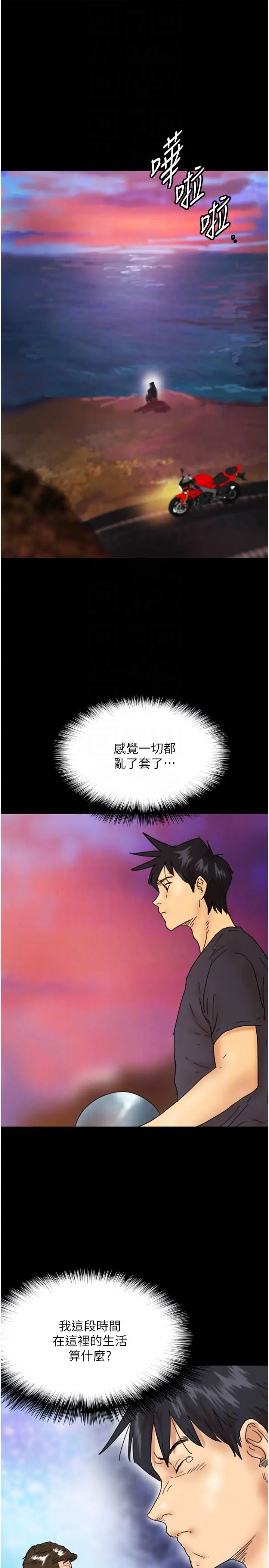 养父的女儿们第32話-我要把失去的東西都奪回來