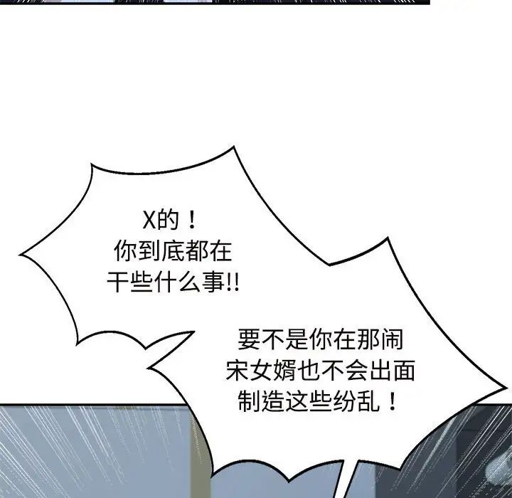 疯了才结婚第25話