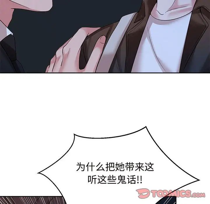 疯了才结婚第25話