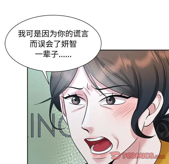 疯了才结婚第25話