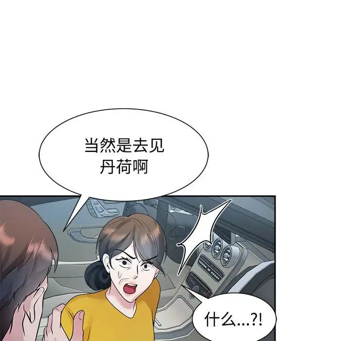 疯了才结婚第25話