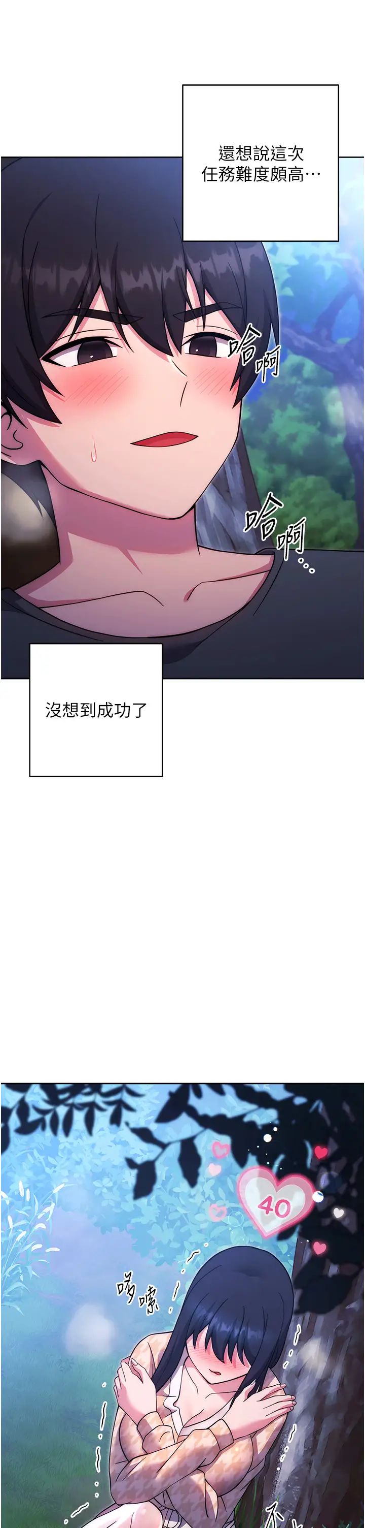 练爱选择题第25話-進來我的體內取暖♡