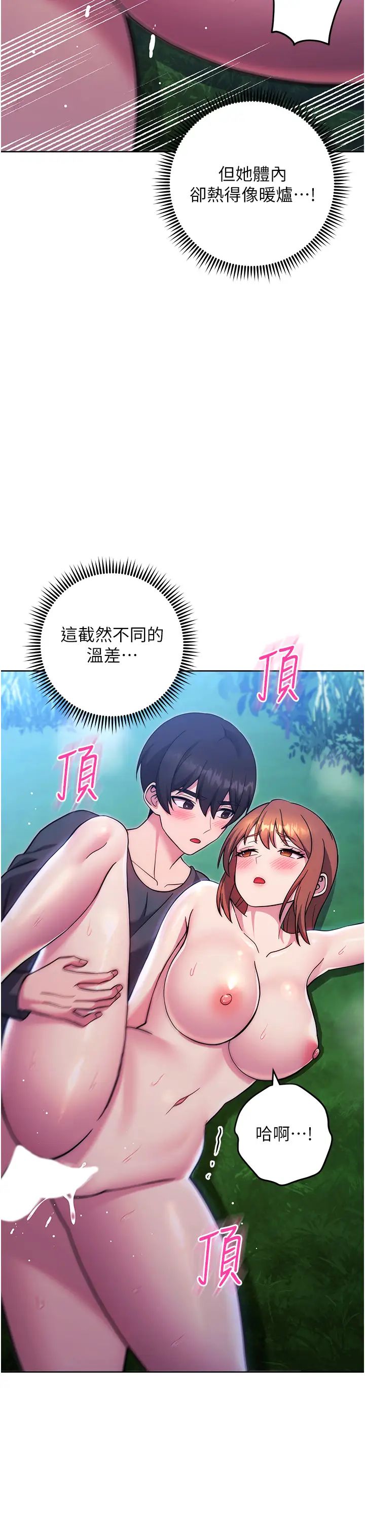 练爱选择题第25話-進來我的體內取暖♡