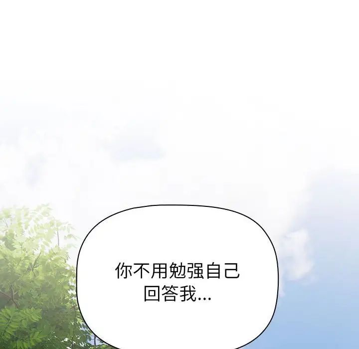 分组换换爱第106話