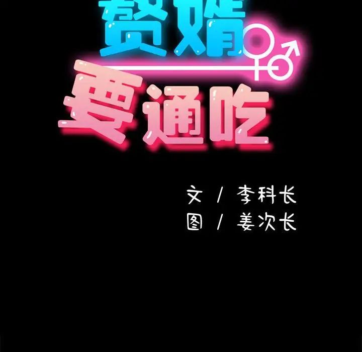 我家的赘婿大人第40話