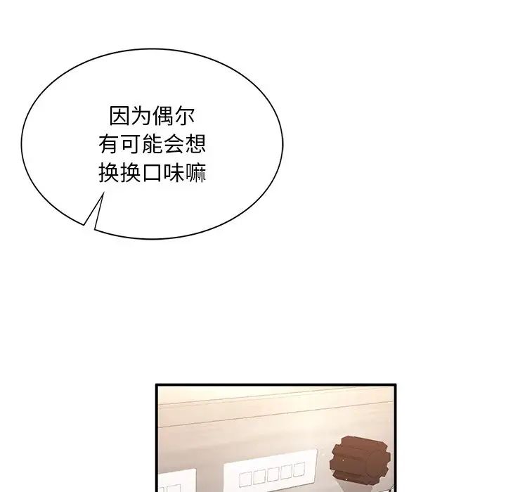 父债子偿第5話