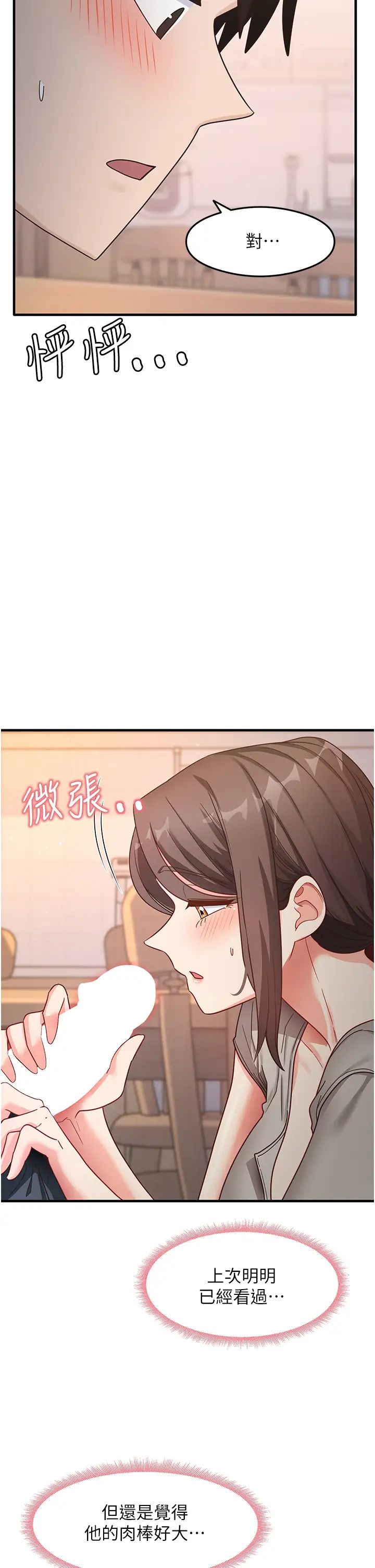 尻试之神学习法第9話-做你專屬飛機杯♡