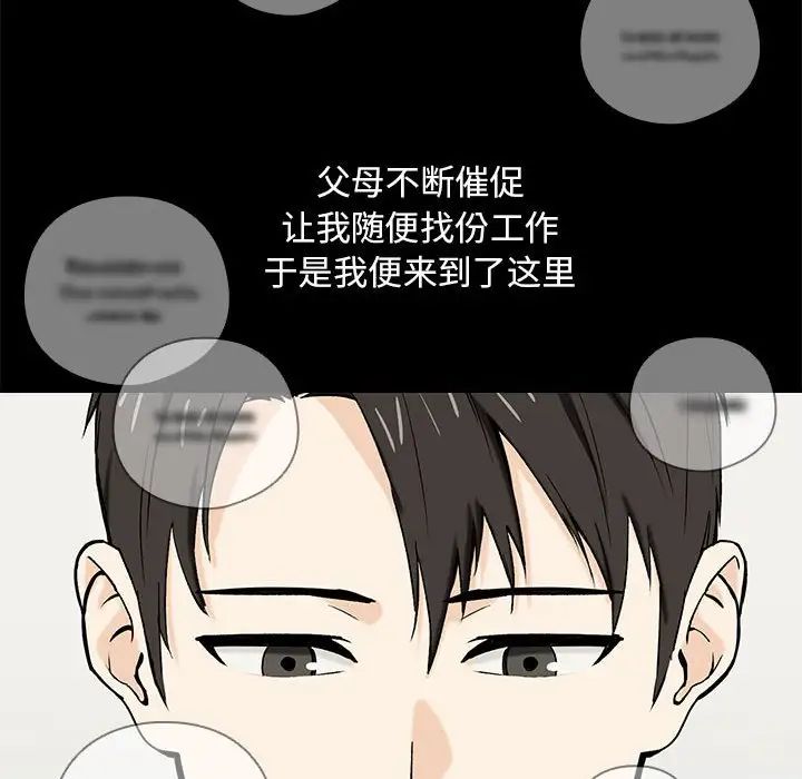 下班后的例行恋爱第1话