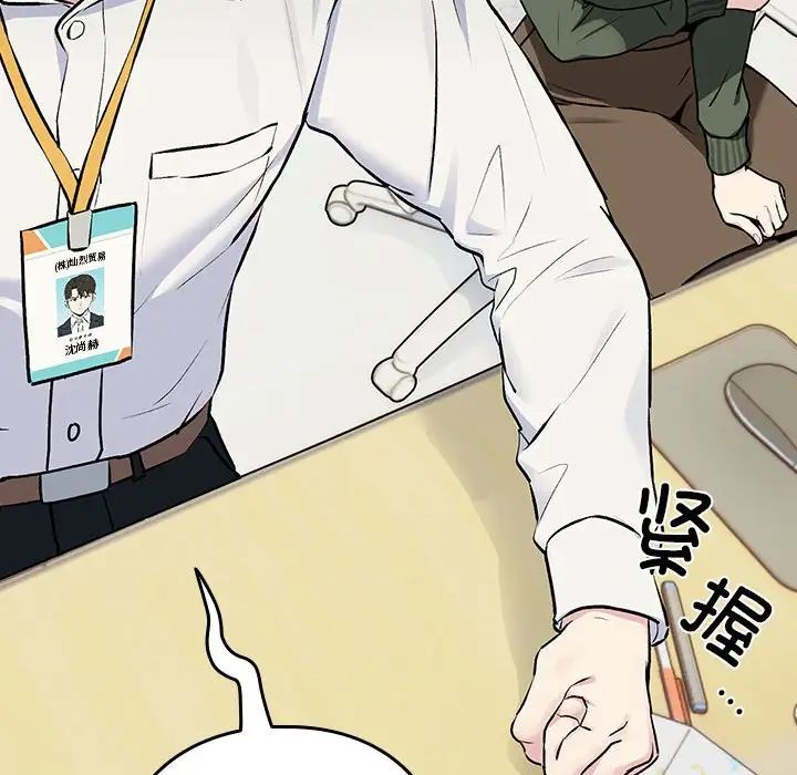 下班后的例行恋爱 - 第1話47.jpg,下班后的例行恋爱 - 第1話47,下班后的例行恋爱 - 第1話