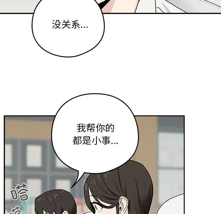 下班后的例行恋爱 - 第1話51.jpg,下班后的例行恋爱 - 第1話51,下班后的例行恋爱 - 第1話