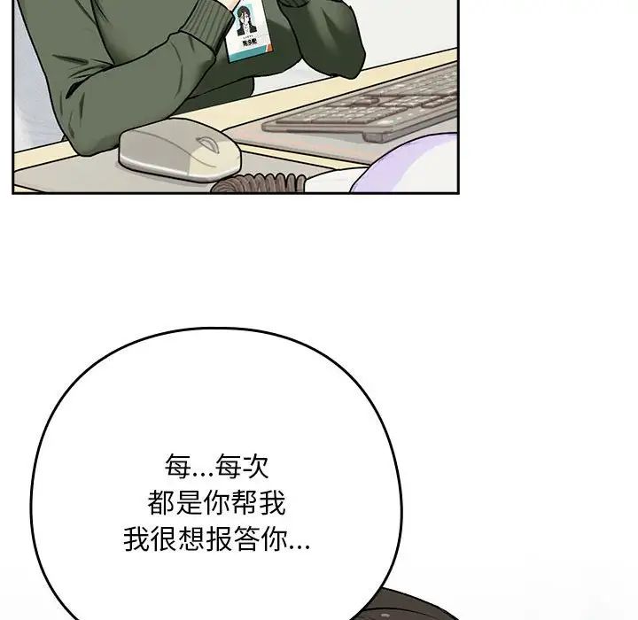 下班后的例行恋爱 - 第1話56.jpg,下班后的例行恋爱 - 第1話56,下班后的例行恋爱 - 第1話