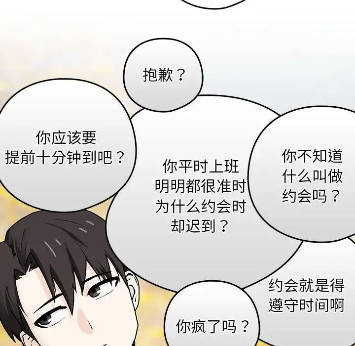下班后的例行恋爱 - 第1話82.jpg,下班后的例行恋爱 - 第1話82,下班后的例行恋爱 - 第1話