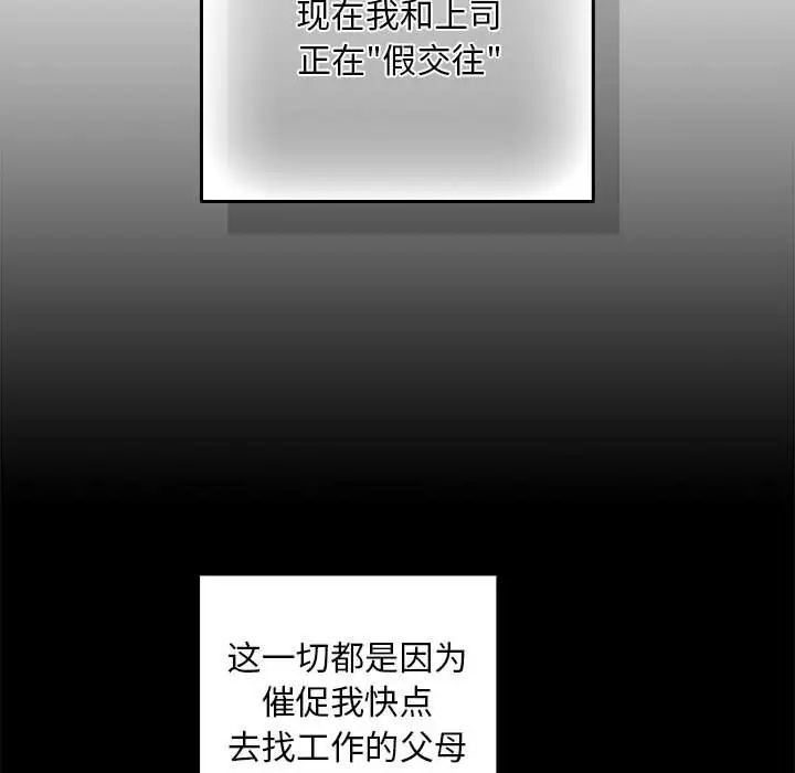 下班后的例行恋爱-第1章-图片99