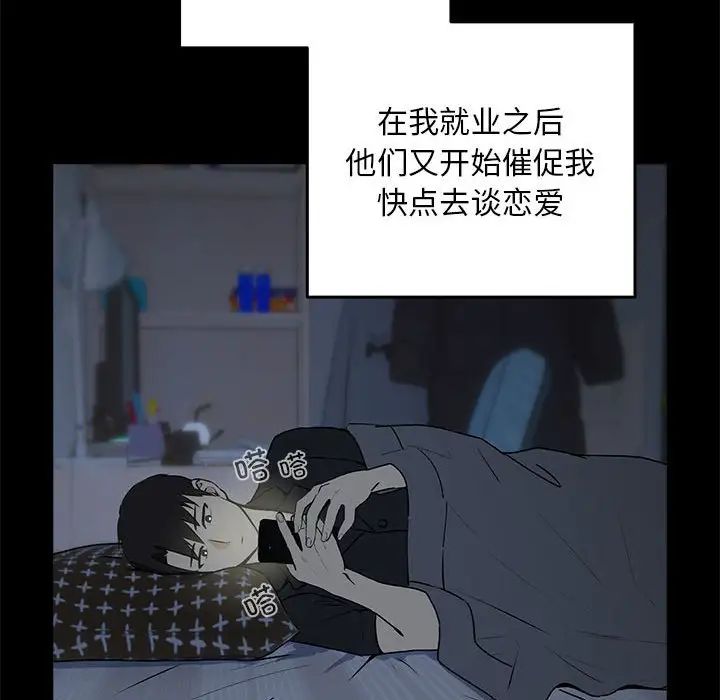 下班后的例行恋爱-第1章-图片100