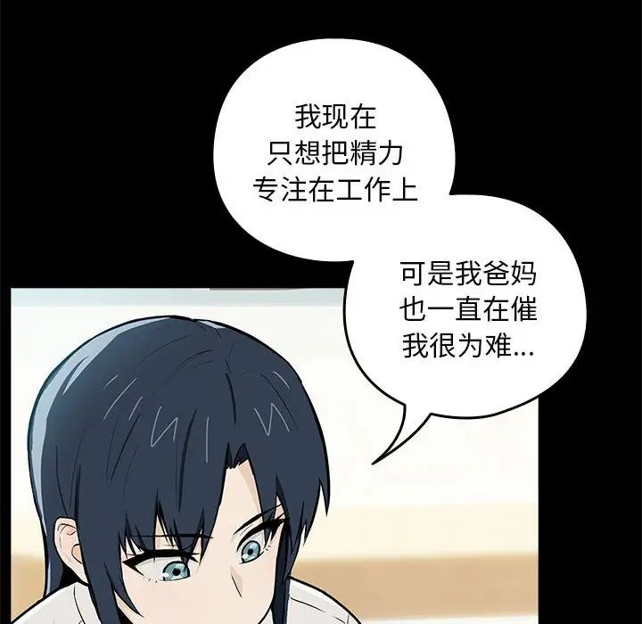 下班后的例行恋爱第1话