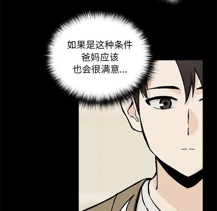 下班后的例行恋爱-第1章-图片142