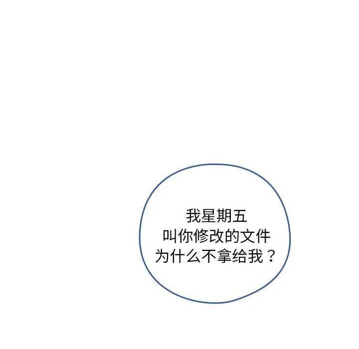 下班后的例行恋爱 - 第1話154.jpg,下班后的例行恋爱 - 第1話154,下班后的例行恋爱 - 第1話