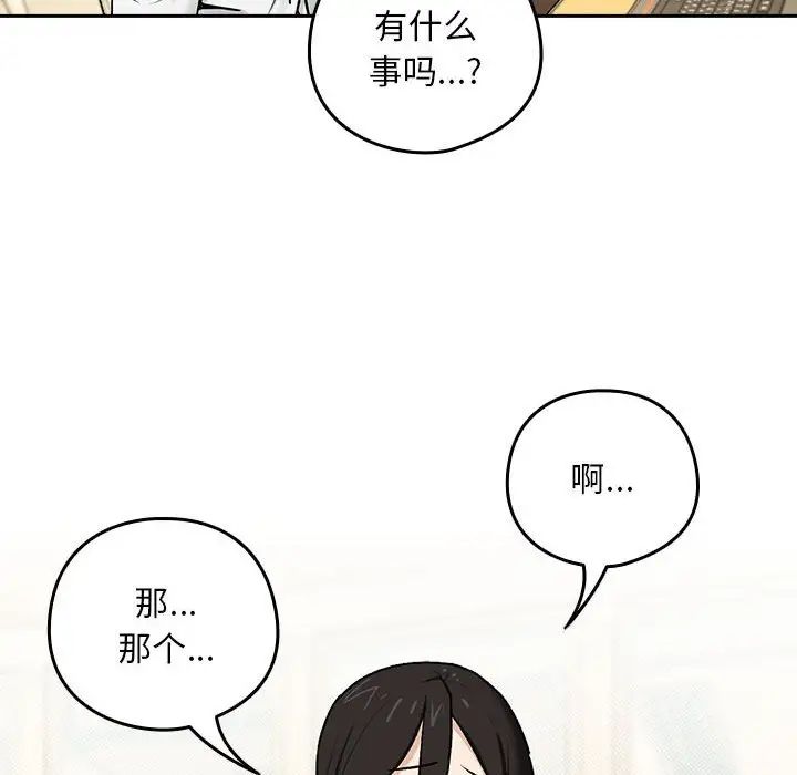 下班后的例行恋爱第1话