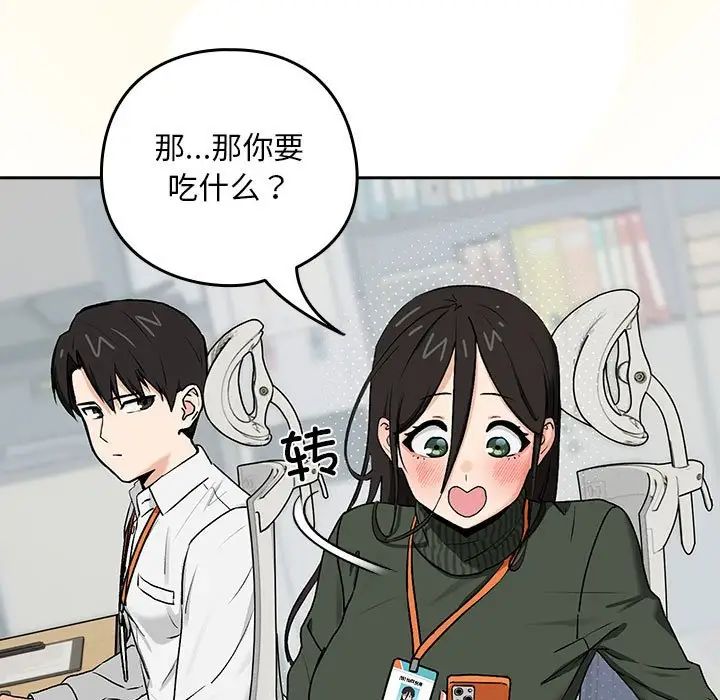下班后的例行恋爱 - 第1話193.jpg,下班后的例行恋爱 - 第1話193,下班后的例行恋爱 - 第1話