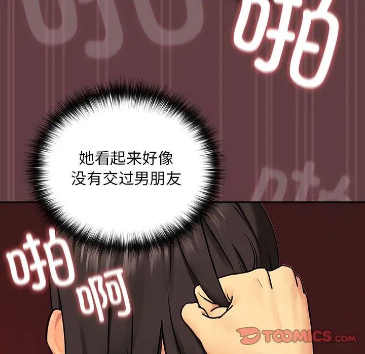 下班后的例行恋爱第2话