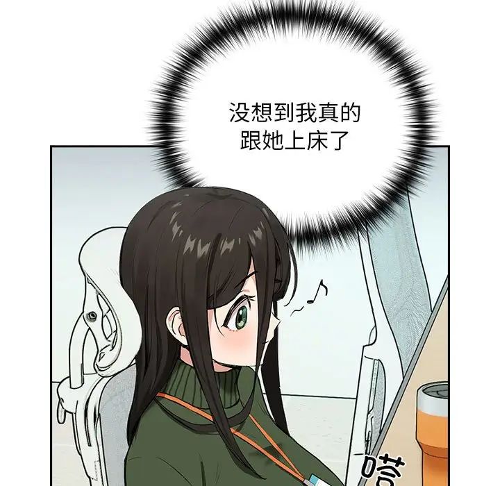 下班后的例行恋爱第3话