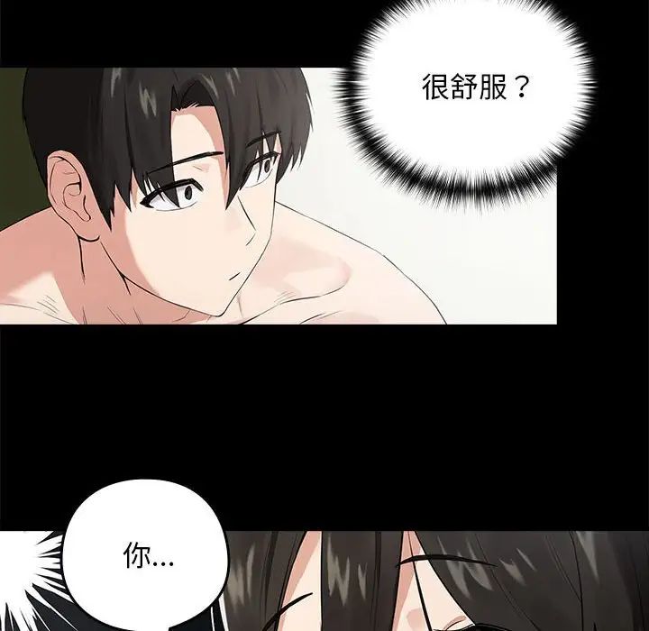 下班后的例行恋爱第3话