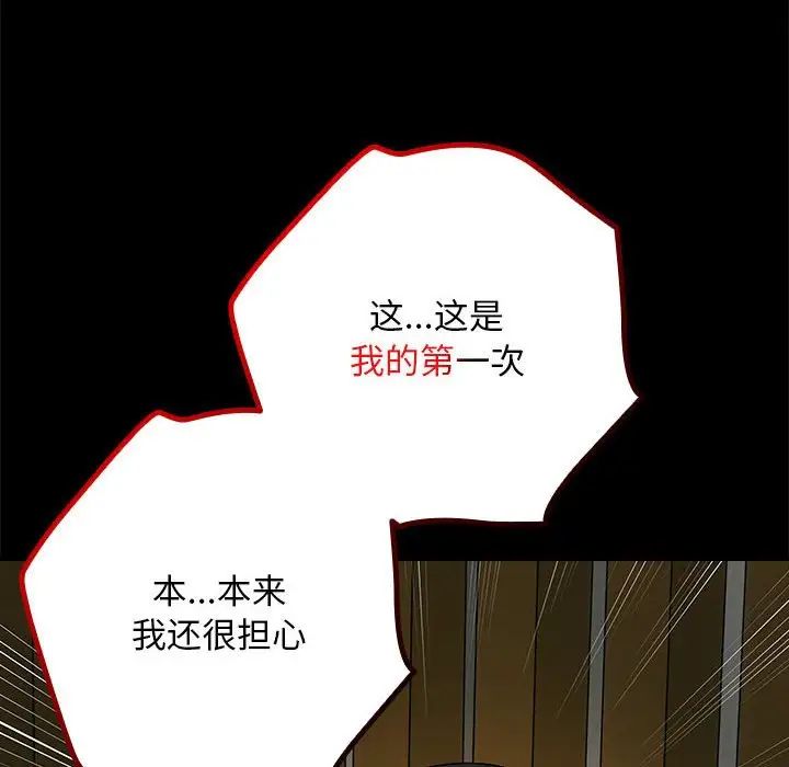 下班后的例行恋爱第3话