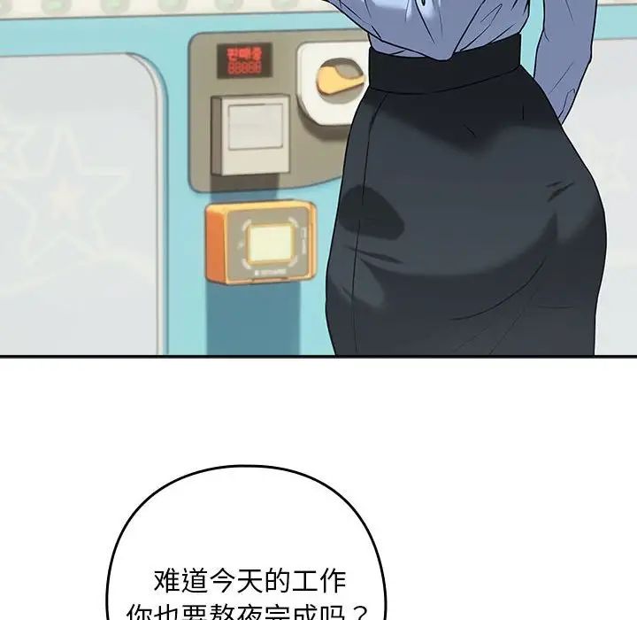 下班后的例行恋爱第3话