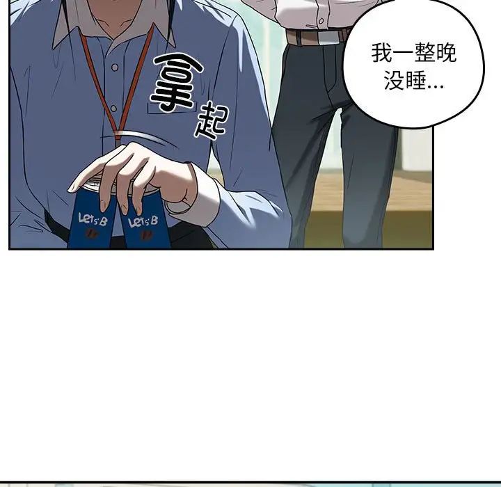 下班后的例行恋爱第3话