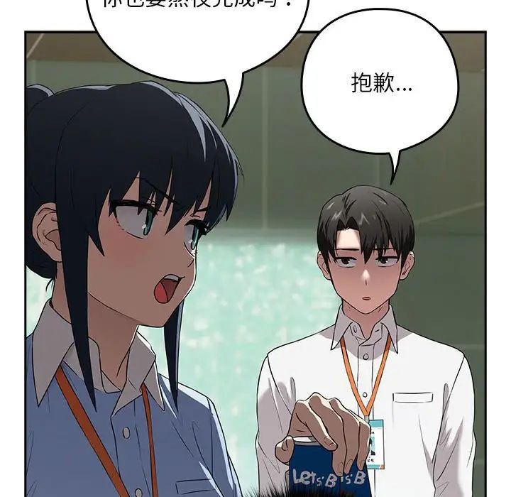 下班后的例行恋爱第3话