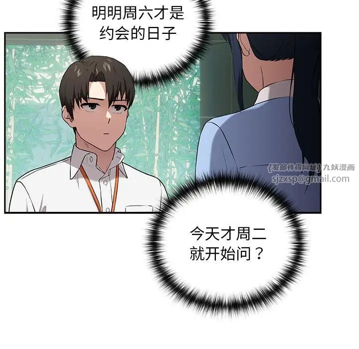 下班后的例行恋爱第3话