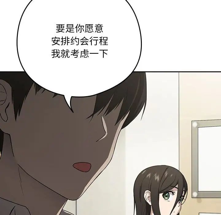 下班后的例行恋爱第3话