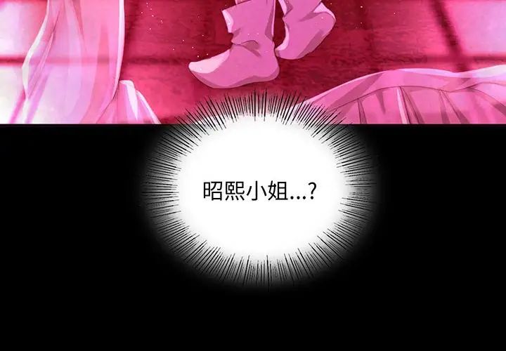 小姐第18話