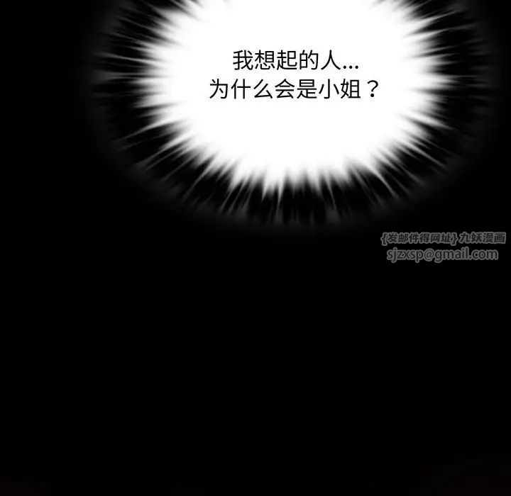 小姐第18話