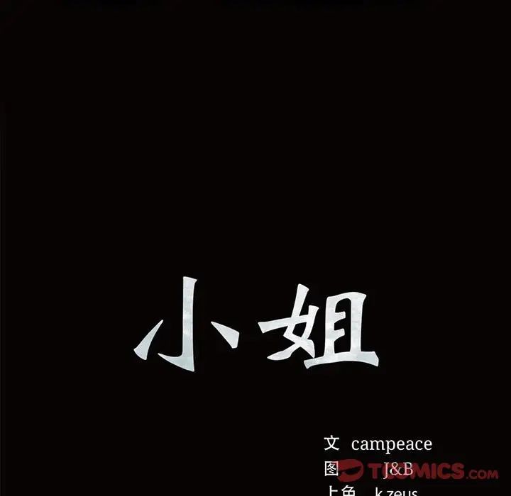 小姐第18話