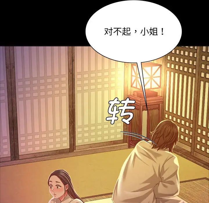 小姐第18話