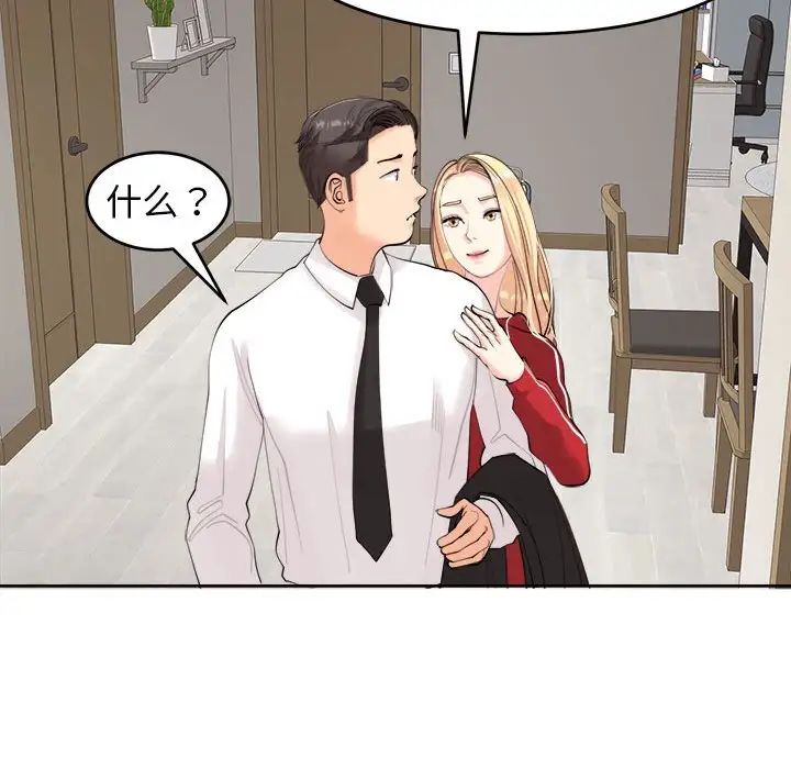 我的女儿就拜托你了第15話