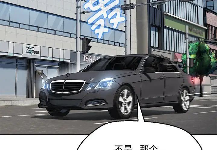嫁入豪门的老师第6話
