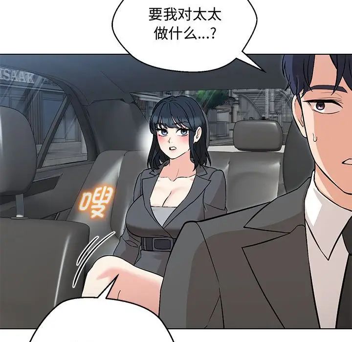 嫁入豪门的老师第6話