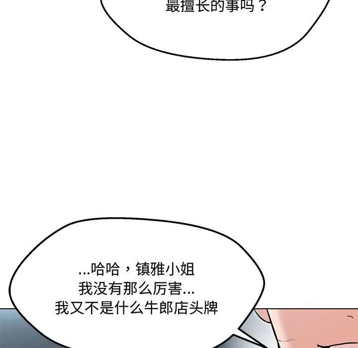 嫁入豪门的老师第6話