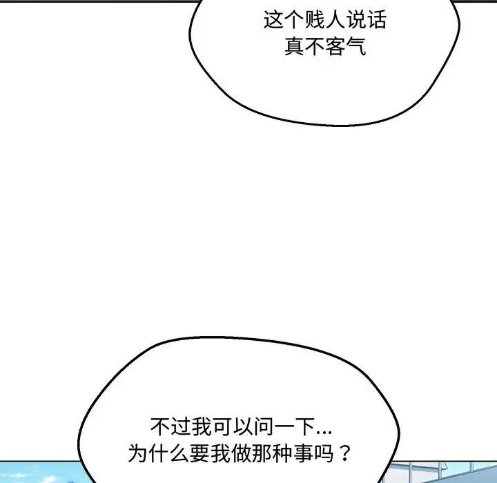 嫁入豪门的老师第6話