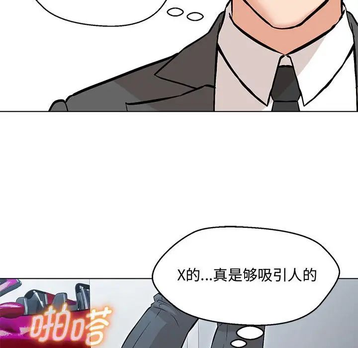 嫁入豪门的老师第6話