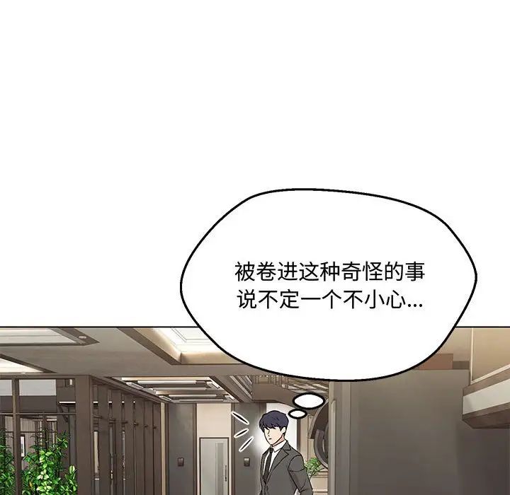 嫁入豪门的老师第6話