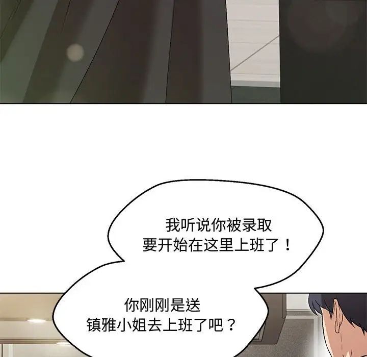 嫁入豪门的老师第6話