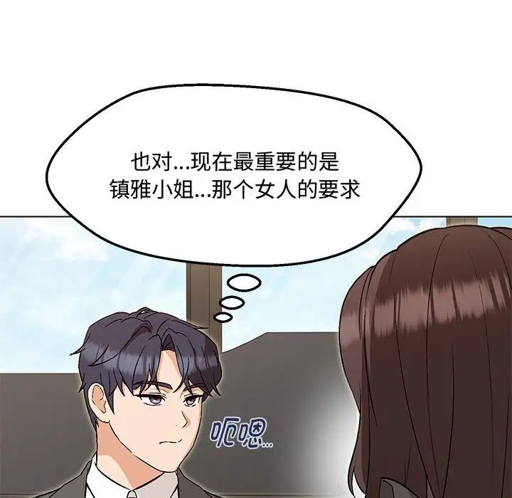 嫁入豪门的老师第6話