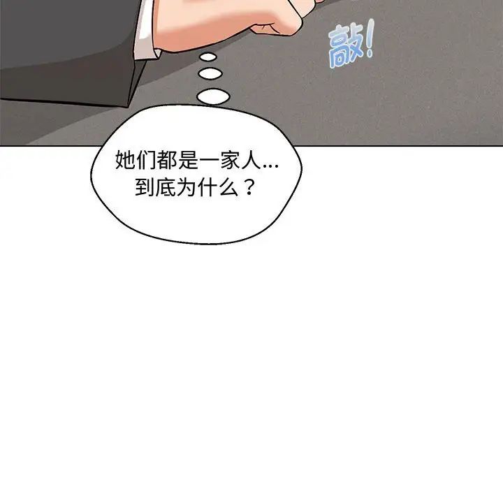 嫁入豪门的老师第6話