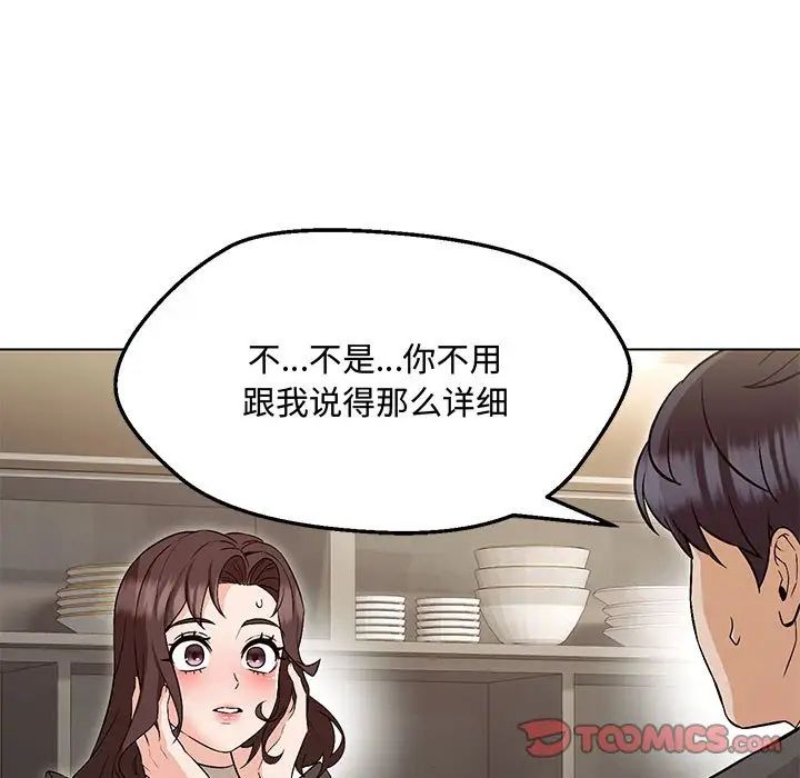嫁入豪门的老师第6話